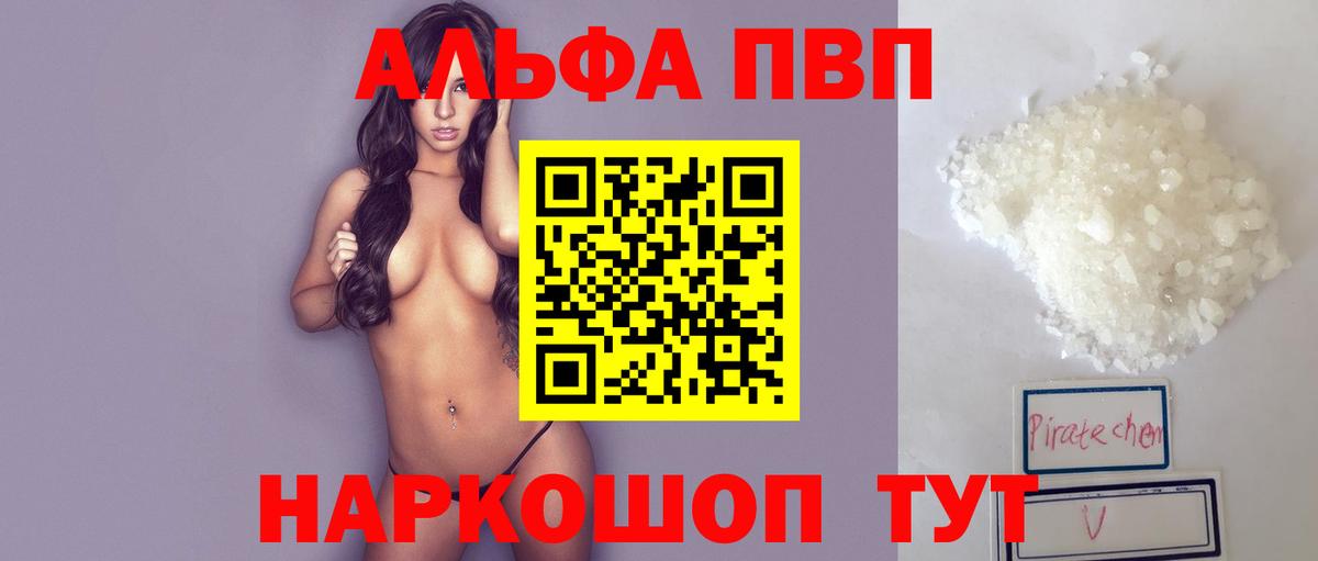 А ПВП  Alpha PVP СК КРИС  Вход с VPN  Альфа ПВП Соль  Советск  APVP кристаллы 