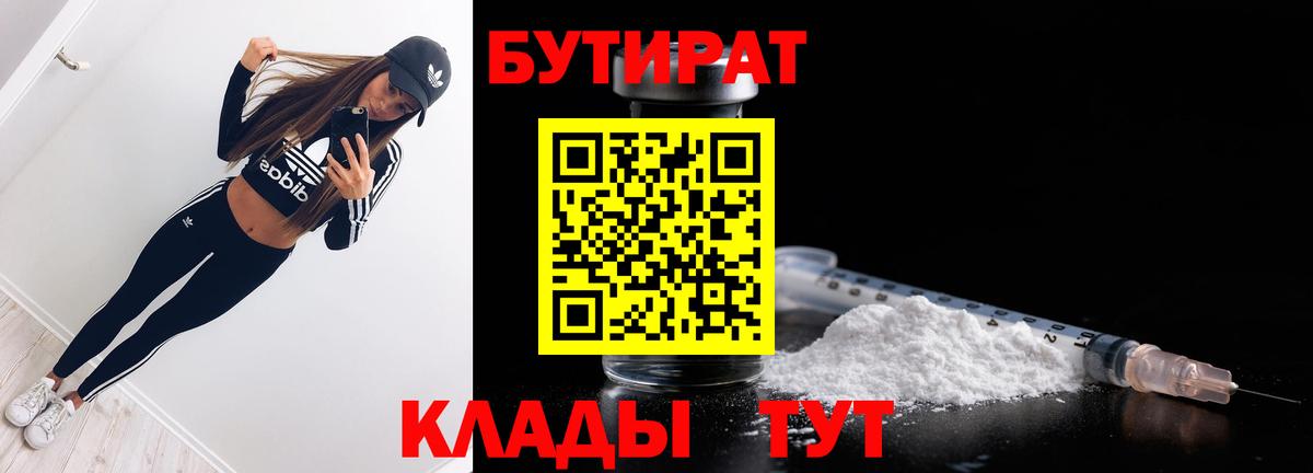 БУТИРАТ буратино  Вход с VPN  Советск 