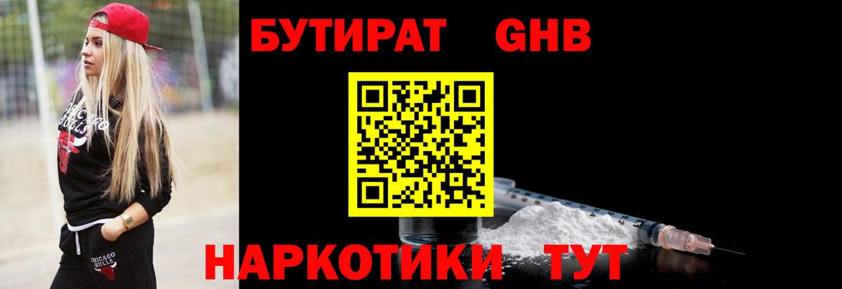 БУТИРАТ бутандиол Советск