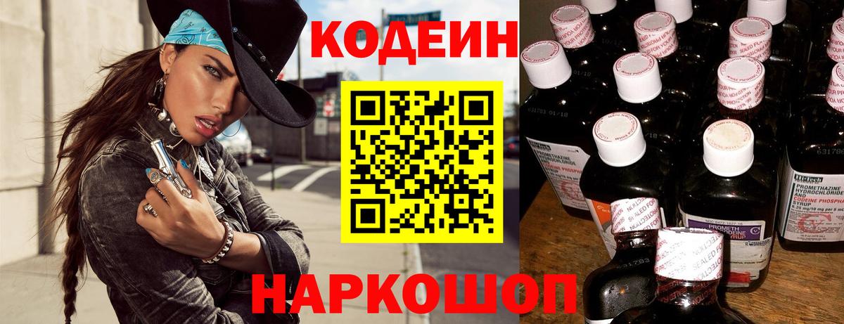 Кодеин напиток Lean (лин) Советск