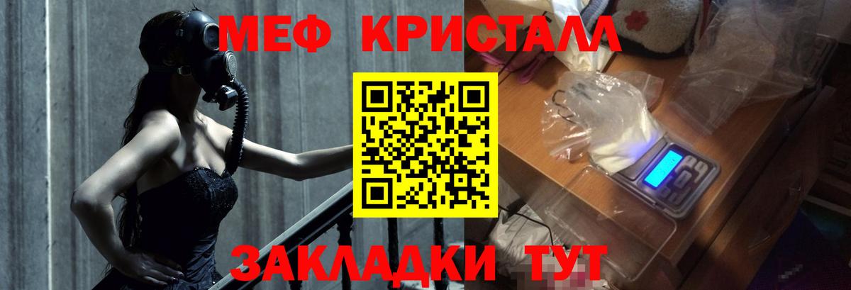 Меф Советск