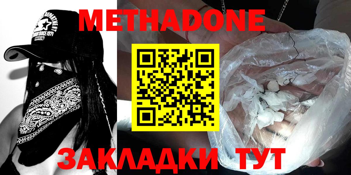 Метадон белоснежный  Метадон мёд  Советск  Вход с VPN 