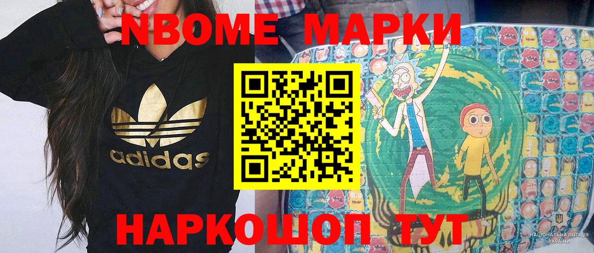 Марки NBOMe 1500мкг  Марки 25I-NBOMe  Советск  Вход с VPN  Марки NBOMe 1500мкг 