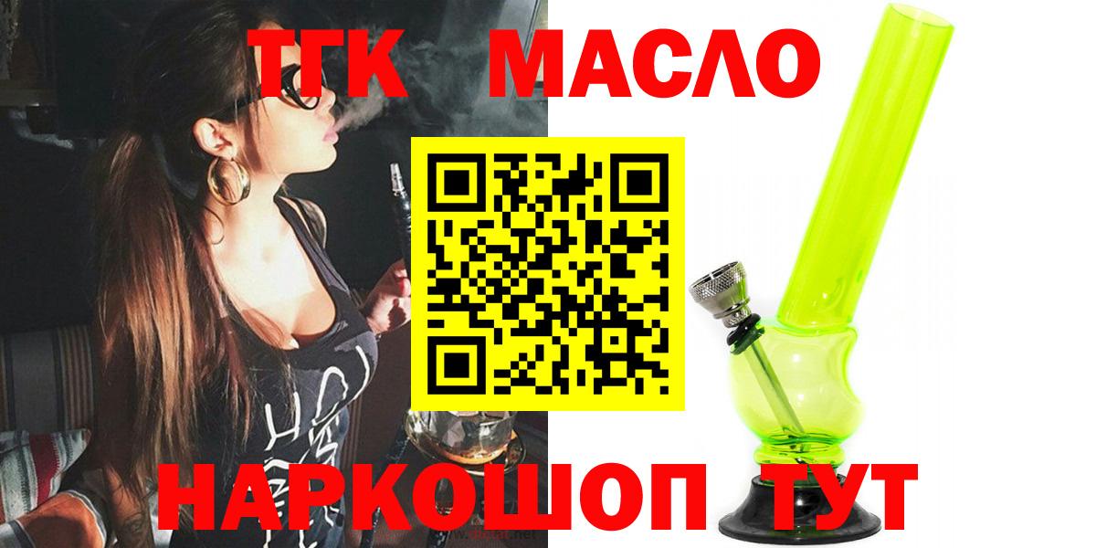 Дистиллят ТГК вейп  Вход с VPN  Советск  Дистиллят ТГК THC oil 